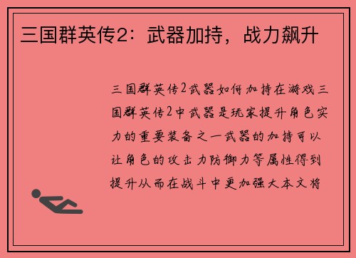 三国群英传2：武器加持，战力飙升