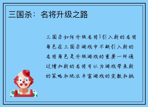 三国杀：名将升级之路