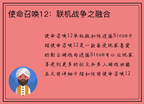 使命召唤12：联机战争之融合