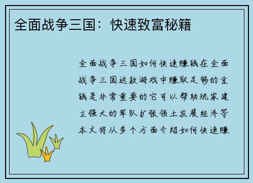 全面战争三国：快速致富秘籍
