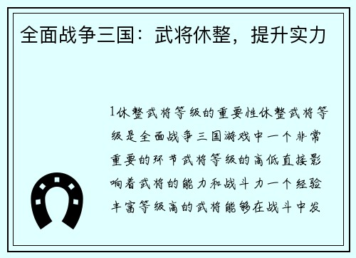 全面战争三国：武将休整，提升实力